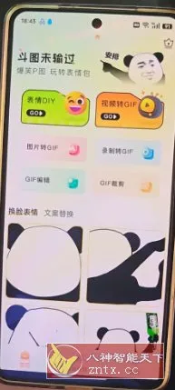 爆笑P图表情包DIY v2.1.1高级版-知云阁资源站