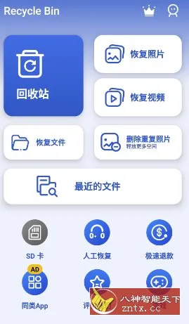 Recycle Bin 回收站v1.3.3高级版-知云阁资源站