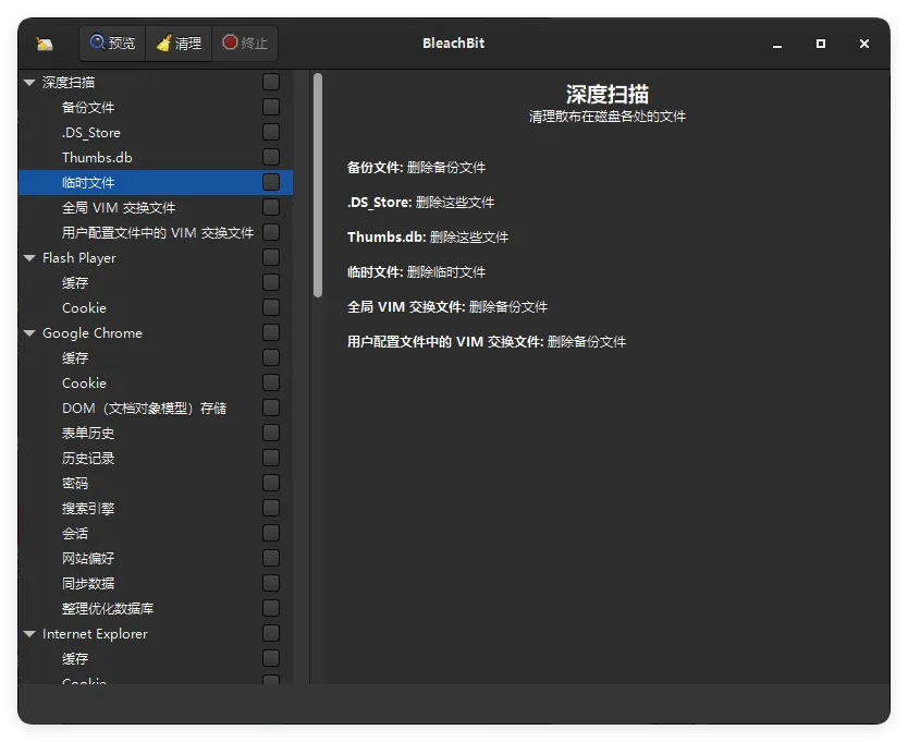 BleachBit磁盘清理v6.0.0便携版-知云阁资源站