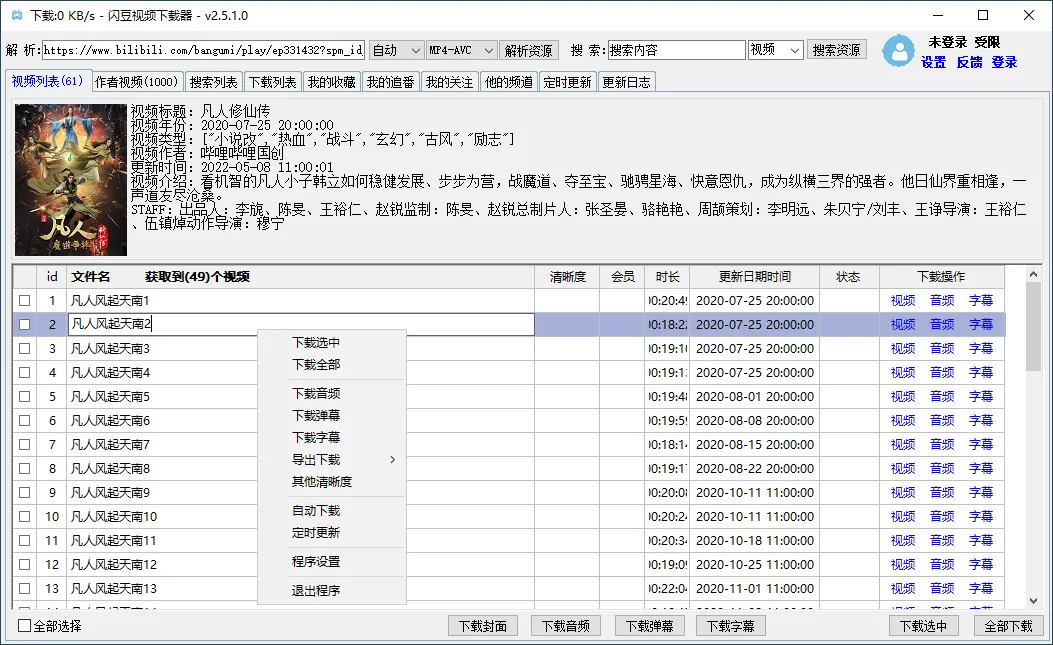 闪豆多平台视频下载器v20260108绿色版 闪豆多平台视频下载器v20260108绿色版