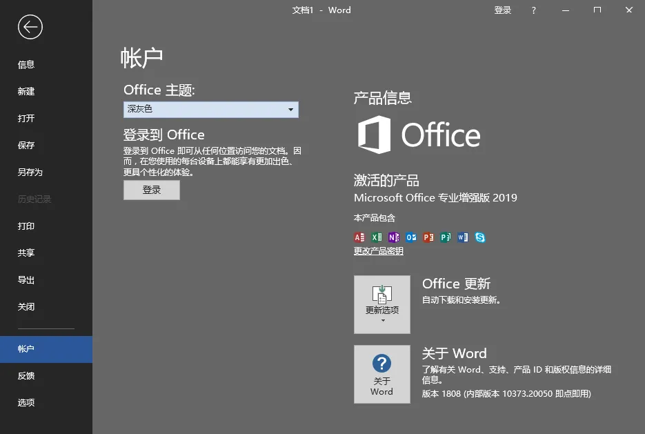 微软Office 2019 26年1月授权版-知云阁资源站