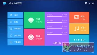 小白文件管理器TV版v2.8-知云阁资源站