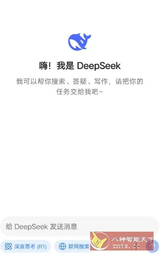 DeepSeek 深度求索v1.7.2-知云阁资源站