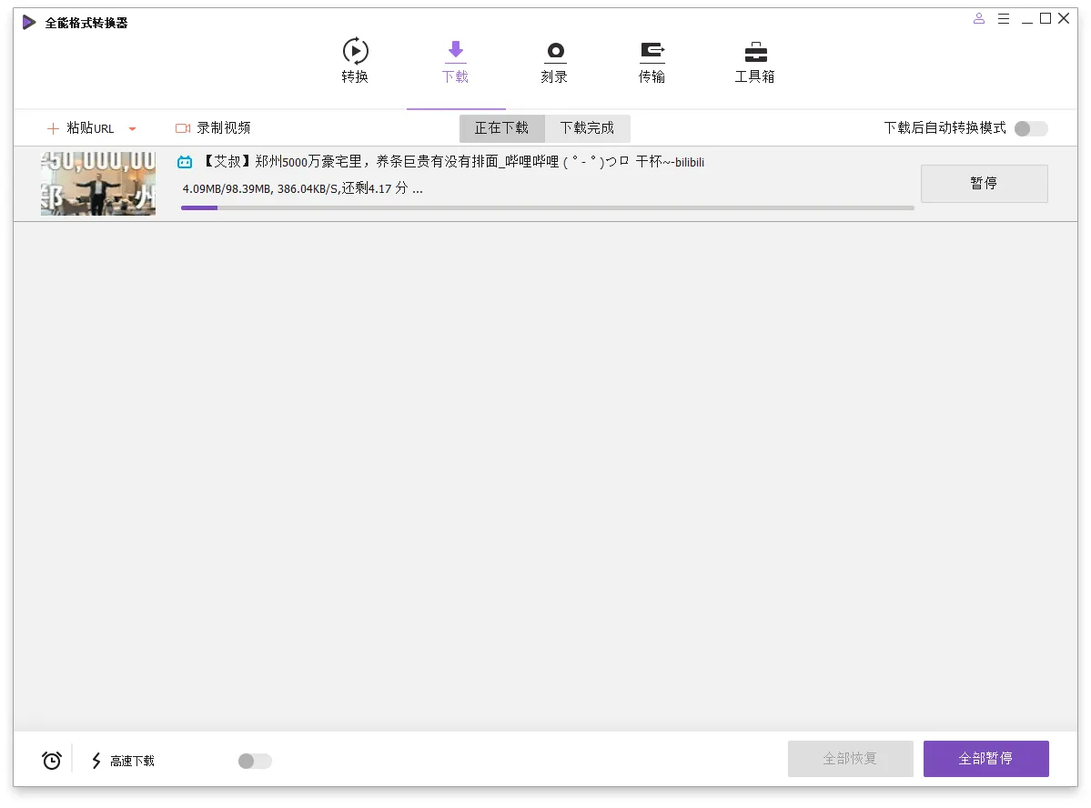 万兴全能格式转换器v17.4.4.617绿色版
