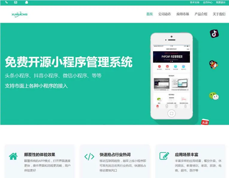 迅睿微信抖音程序系统开源-知云阁资源站