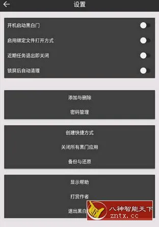 黑白门 v3.1.11免费版★免root的后台冻结app-知云阁资源站