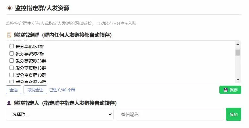 (18965期)微信全自动聊天机器人,智能回复,支持自定义从某网站搜索资源自动发送,功能超给力-知云阁资源站