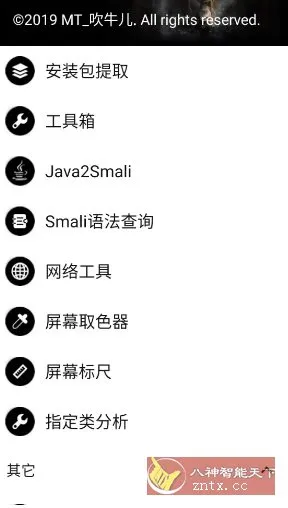 NP管理器 v3.1.36免费版 –Apk逆向反编译修改工具-知云阁资源站