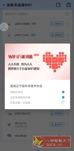 MkCleanerLite WIFI钥匙V1.0.69纯净版-知云阁资源站