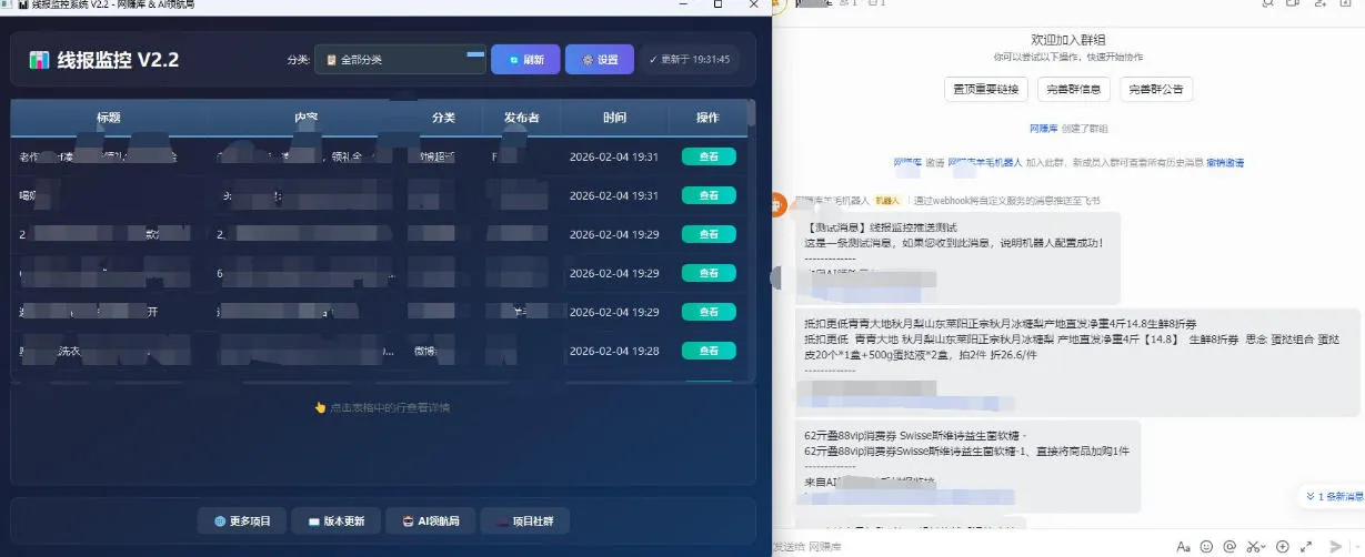 线报羊毛监控_自动挂机监控+群机器人通知-知云阁资源站