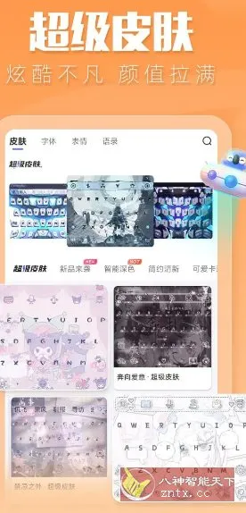 讯飞输入法 V14.1.18高级版-知云阁资源站