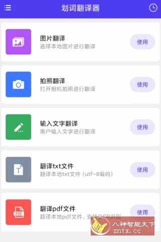 划词翻译器v1.0.8高级版-知云阁资源站