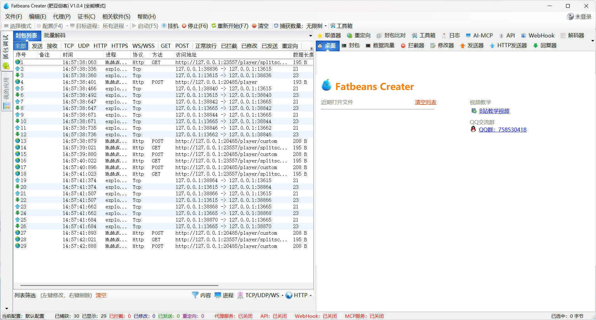 TCP抓包改包工具FatbeansCreater v1.0.4绿色版-知云阁资源站