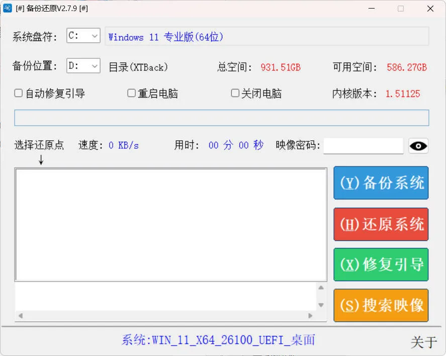 系统备份还原SnapShot v2.7.9绿色版-知云阁资源站