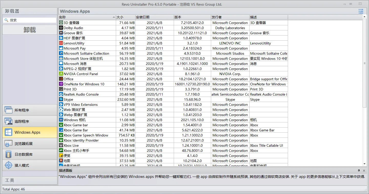 Revo Uninstaller Pro v5.5.0绿色版-知云阁资源站
