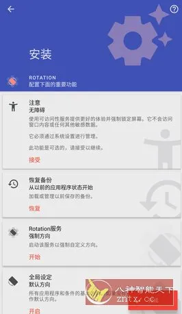 Rotation 强制转屏 v29.1.1高级版-知云阁资源站