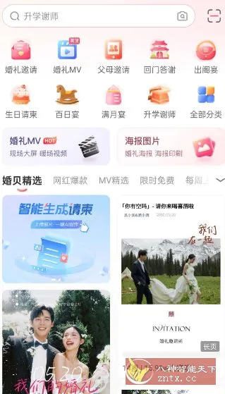 婚贝请柬v4.26.2高级版-知云阁资源站
