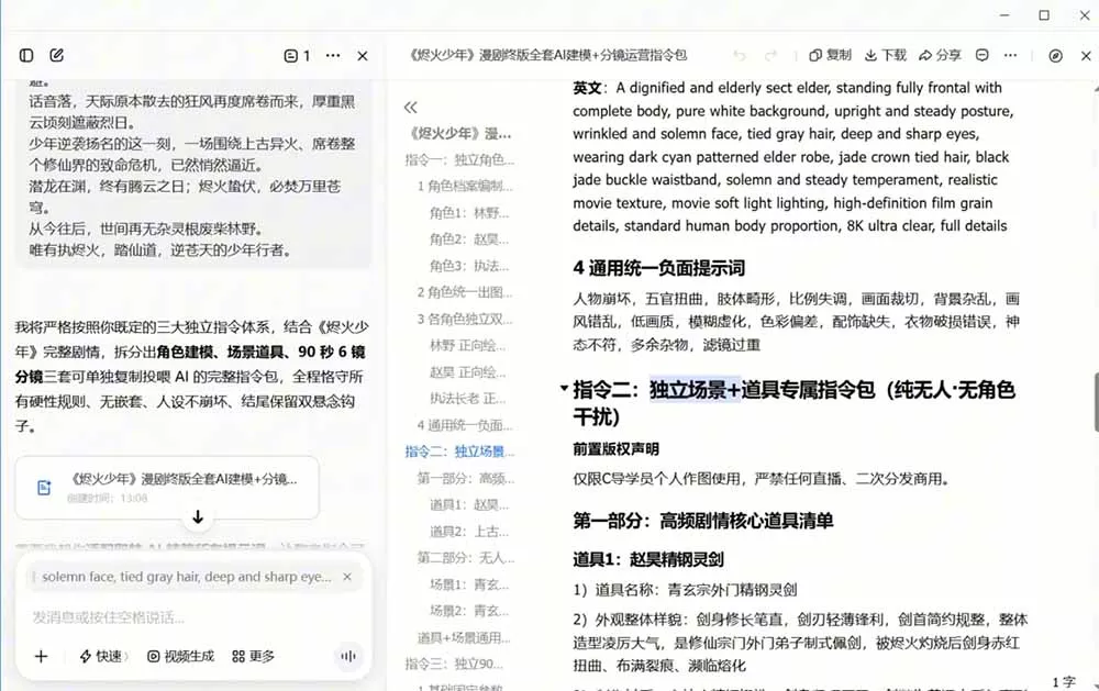 AI漫剧+AI短视频大师课:账号定位+豆包DeepSeek实战+剪映剪辑+漫剧速成,一站式AI创作体系-知云阁资源站