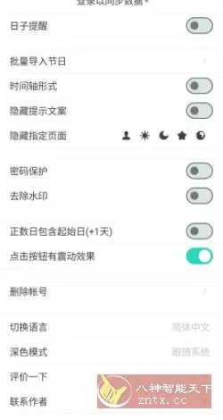 时光提醒 Time Arrow v1.10.8高级版-知云阁资源站