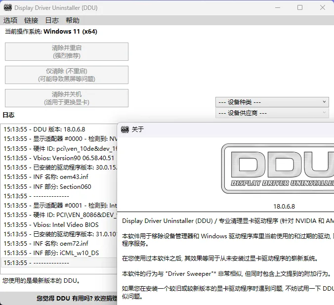 显卡驱动卸载工具v18.1.4.1绿色版-知云阁资源站