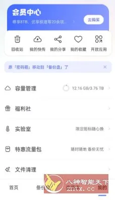 阿里云盘 v6.12.1高级版-知云阁资源站