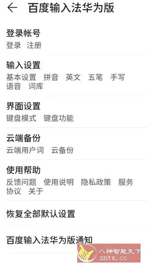 百度输入法 荣耀定制版8.2.508.258-知云阁资源站