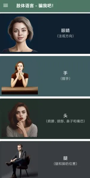 Trick me – Body language 肢体语言解读v34.4高级版-知云阁资源站