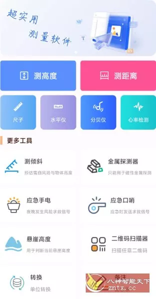 尺子测距大师v1.0.7纯净版-知云阁资源站
