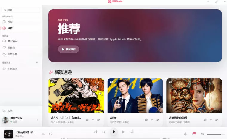 B站秒变音乐播放器！完全开源免费，把B站变成像Apple Music一样顺手的桌面音乐资料库，BiliMusic-知云阁资源站
