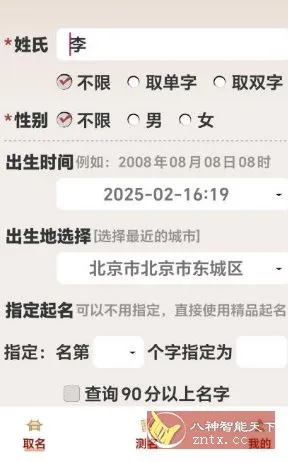 易学起名测名-知云阁资源站