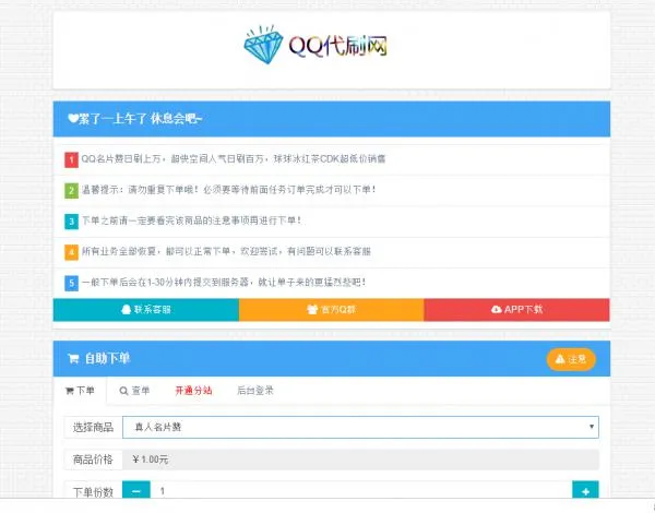 搭建代刷网网站教程附带源码-知云阁资源站