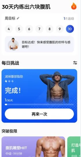 30天内练出六块腹肌 Six Packs in 30 Days Pro v1.4.4专业版-知云阁资源站