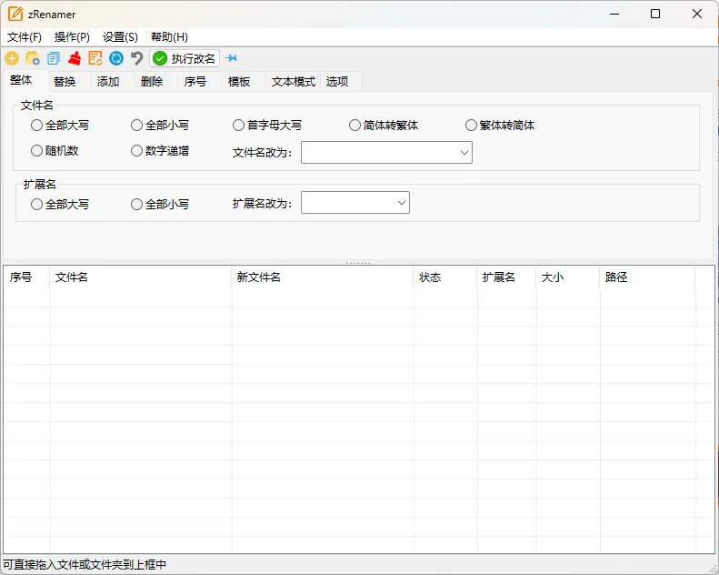 zRenamer批量改名工具v2.0绿色版-知云阁资源站