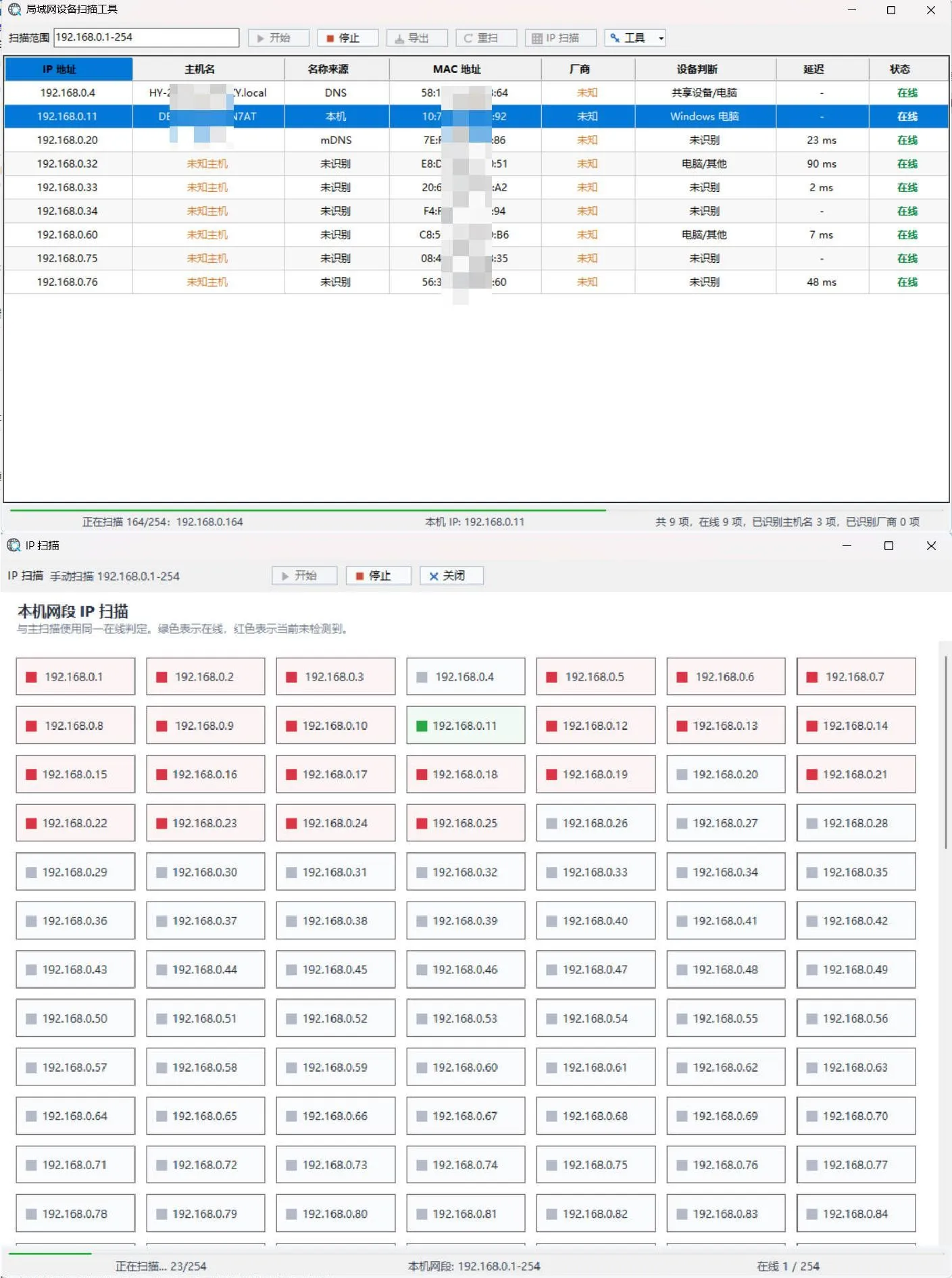 局域网设备扫描工具 V1.1-知云阁资源站