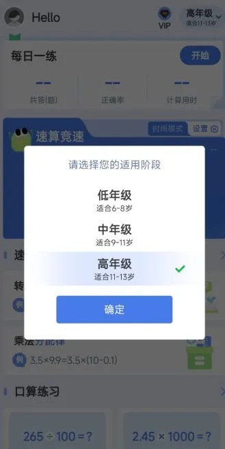 速算训练v1.1.1高级版-知云阁资源站