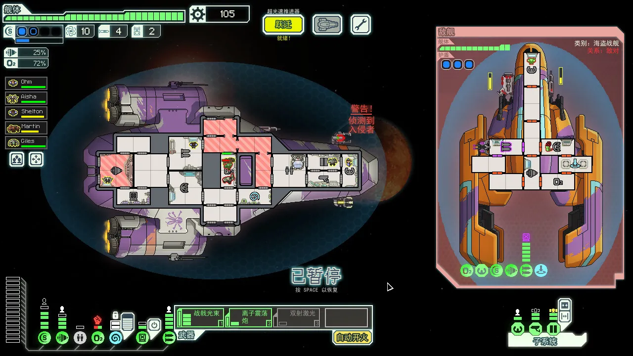 超越光速/FTL: Faster Than Light-知云阁资源站