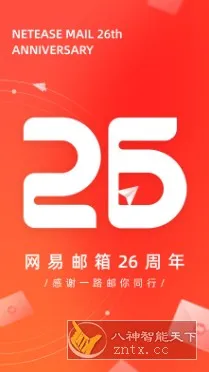 网易邮箱 v7.24.5纯净版-知云阁资源站