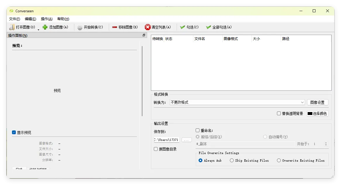 Converseen图像格式转换v0.15.2.5 绿色版-知云阁资源站