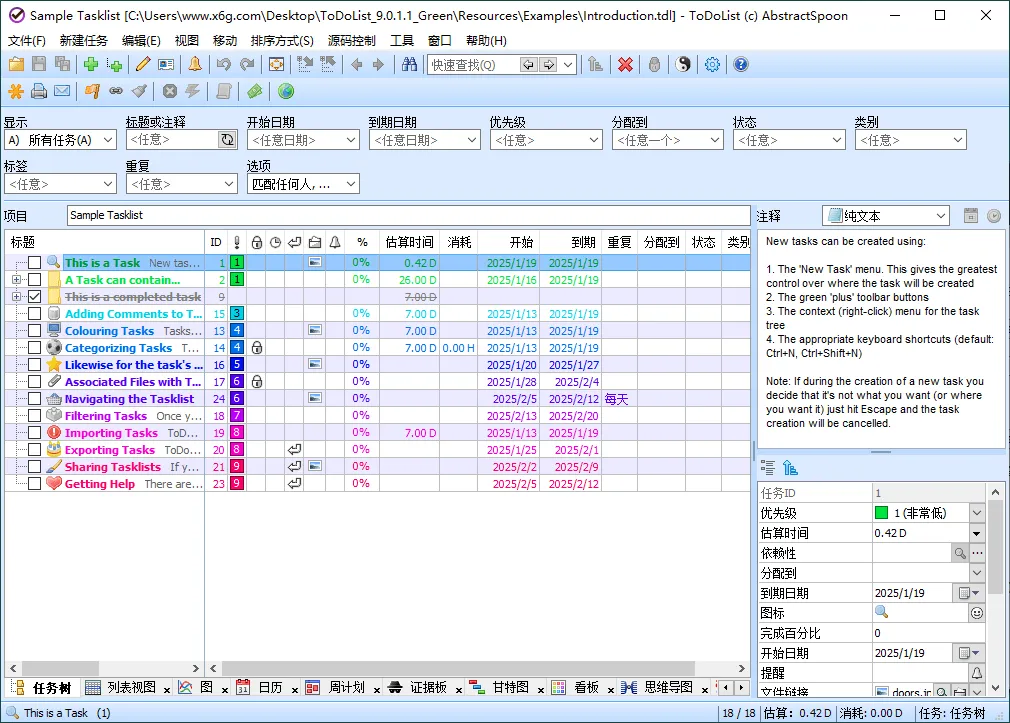 ToDoList待办事项v9.1.7.0绿色版-知云阁资源站