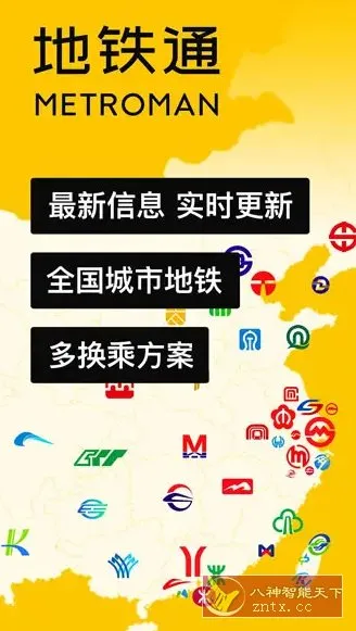 地铁通 v15.6.3纯净版-知云阁资源站