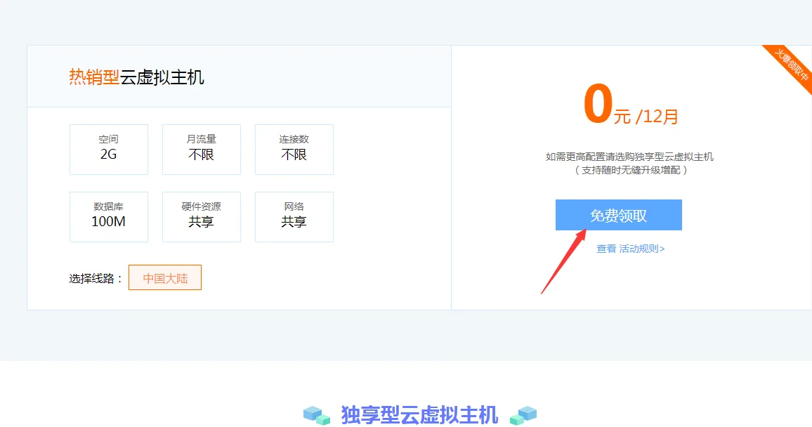 0元免费撸云主机12个月地址-知云阁资源站