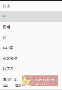 元素周期表 Periodic Table v7.7.0高级版-知云阁资源站