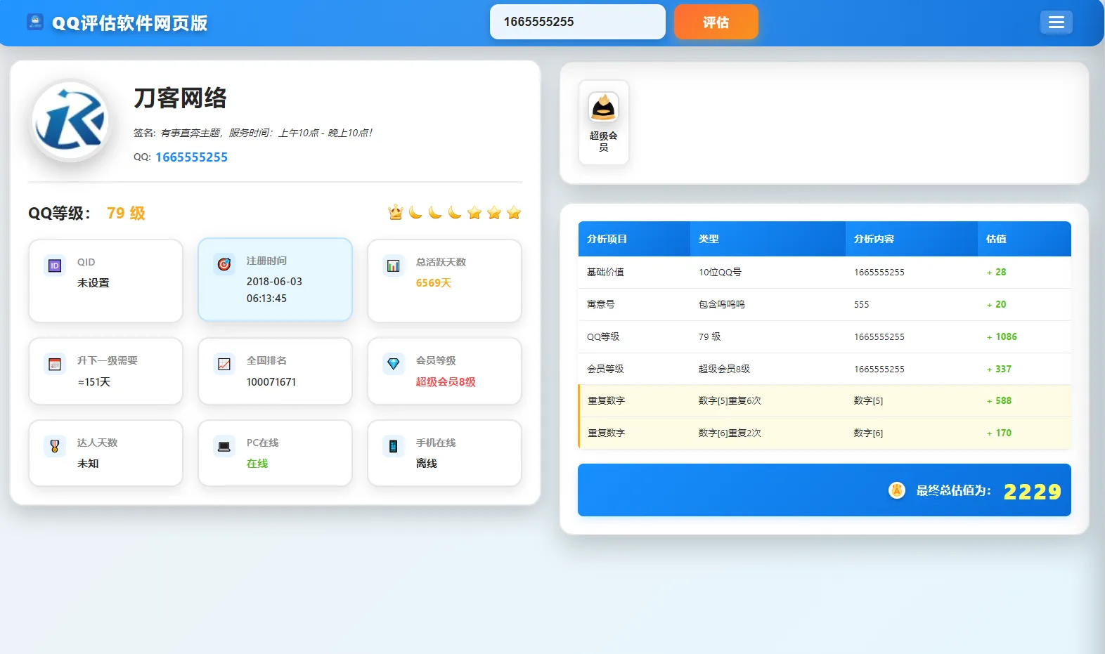 QQ在线评估工具系统源码含接口-知云阁资源站