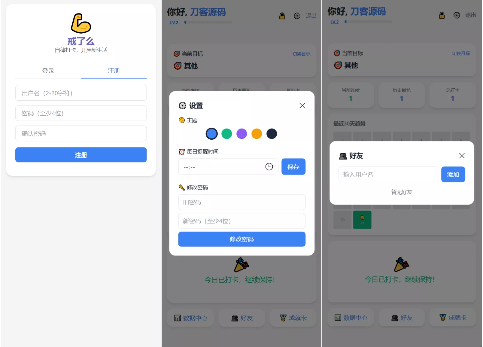 戒了么 v4.2最新版 签到打卡源码-知云阁资源站