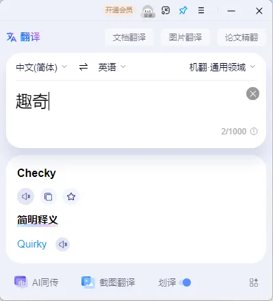 百度翻译v2.4.1绿色便携版-知云阁资源站