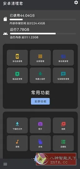 安卓清理君 v3.8.7高级v2版-知云阁资源站