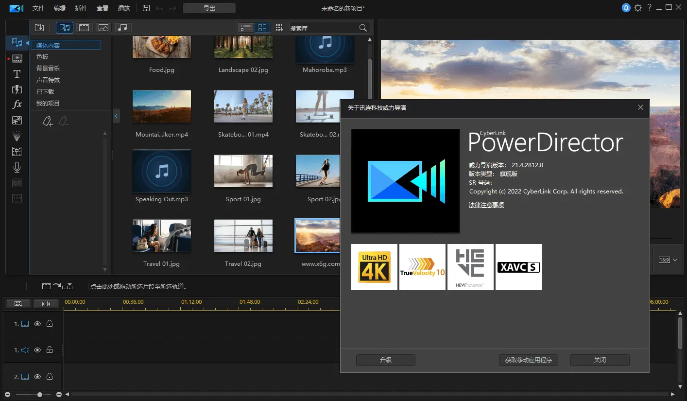 PowerDirector v24.0.1119.1 旗舰版-知云阁资源站