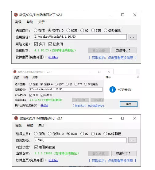 Windows下PC版微信/QQ/TIM的防撤回多开工具！开源免费使用，且免费长期维护RevokeMsgPatcher-知云阁资源站