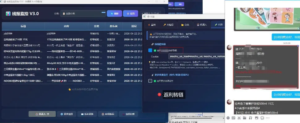 羊毛线报监控机器人【永久VIP版】，返利群，羊毛群主，得物线报，撸货，这里都有-知云阁资源站