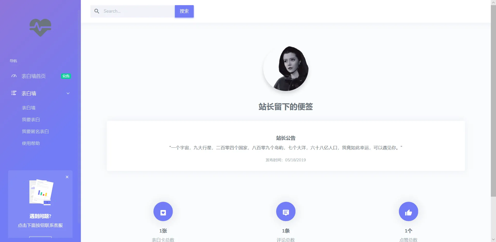 表白墙网自适应源码+后台-知云阁资源站